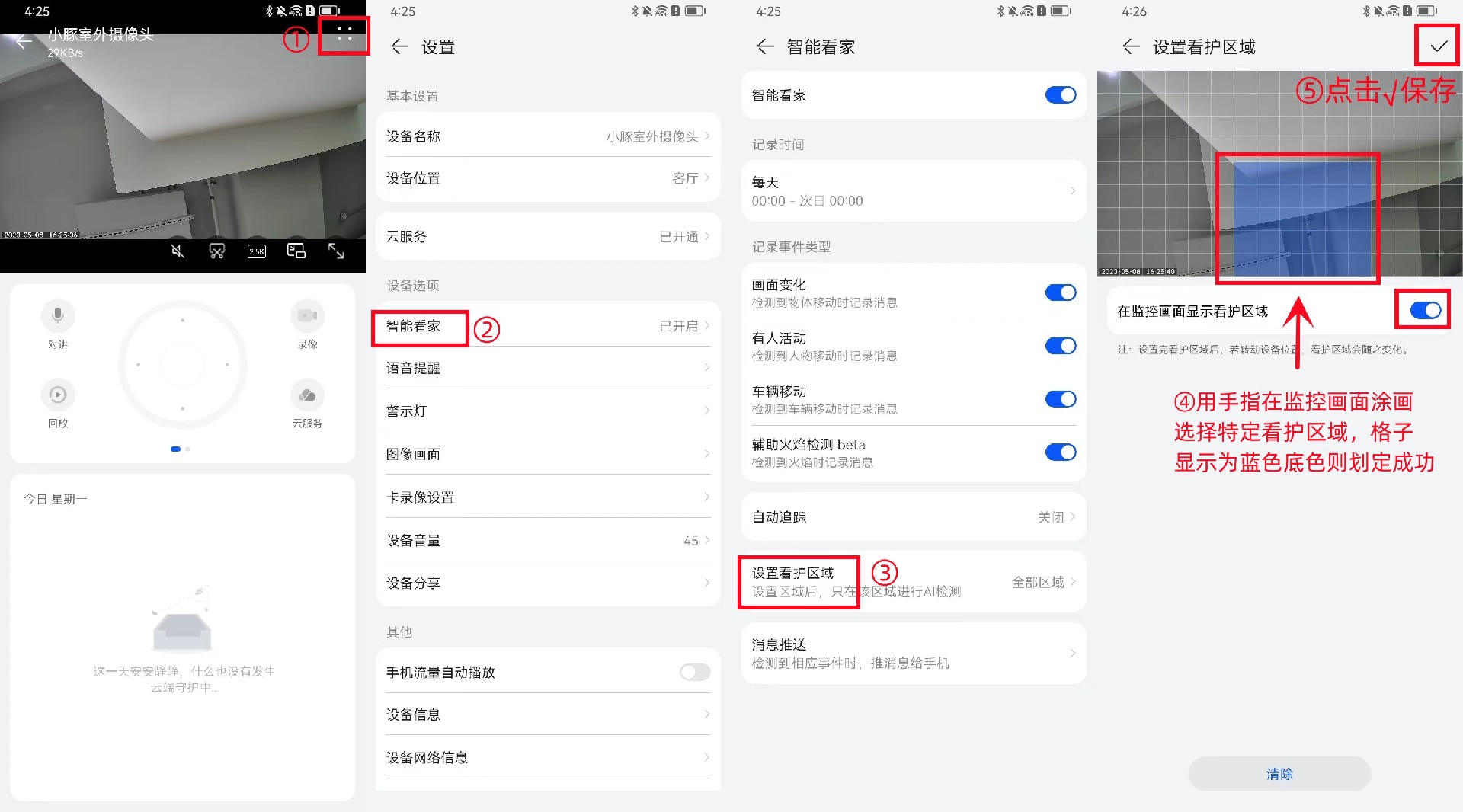 看护区域