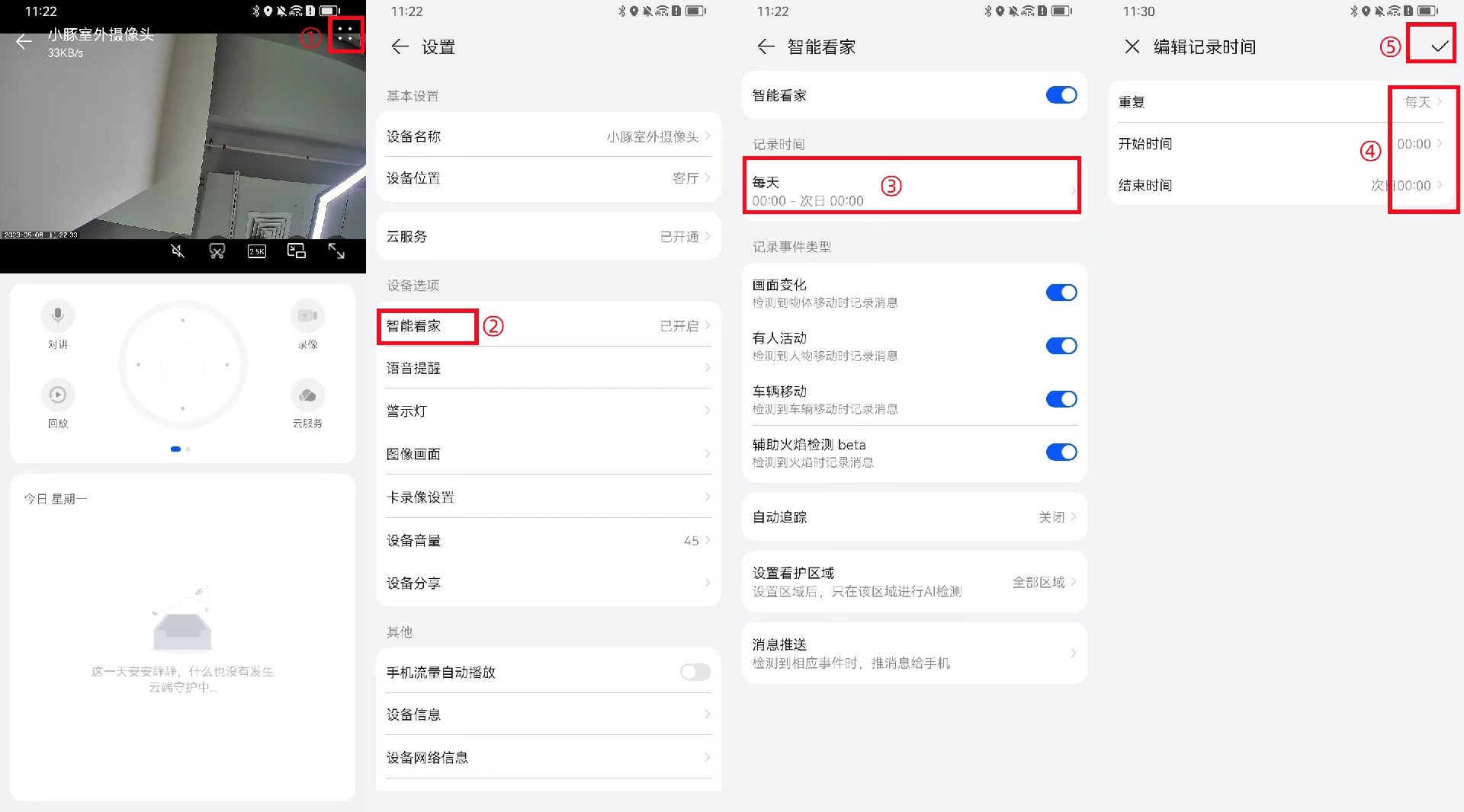 报警时间段
