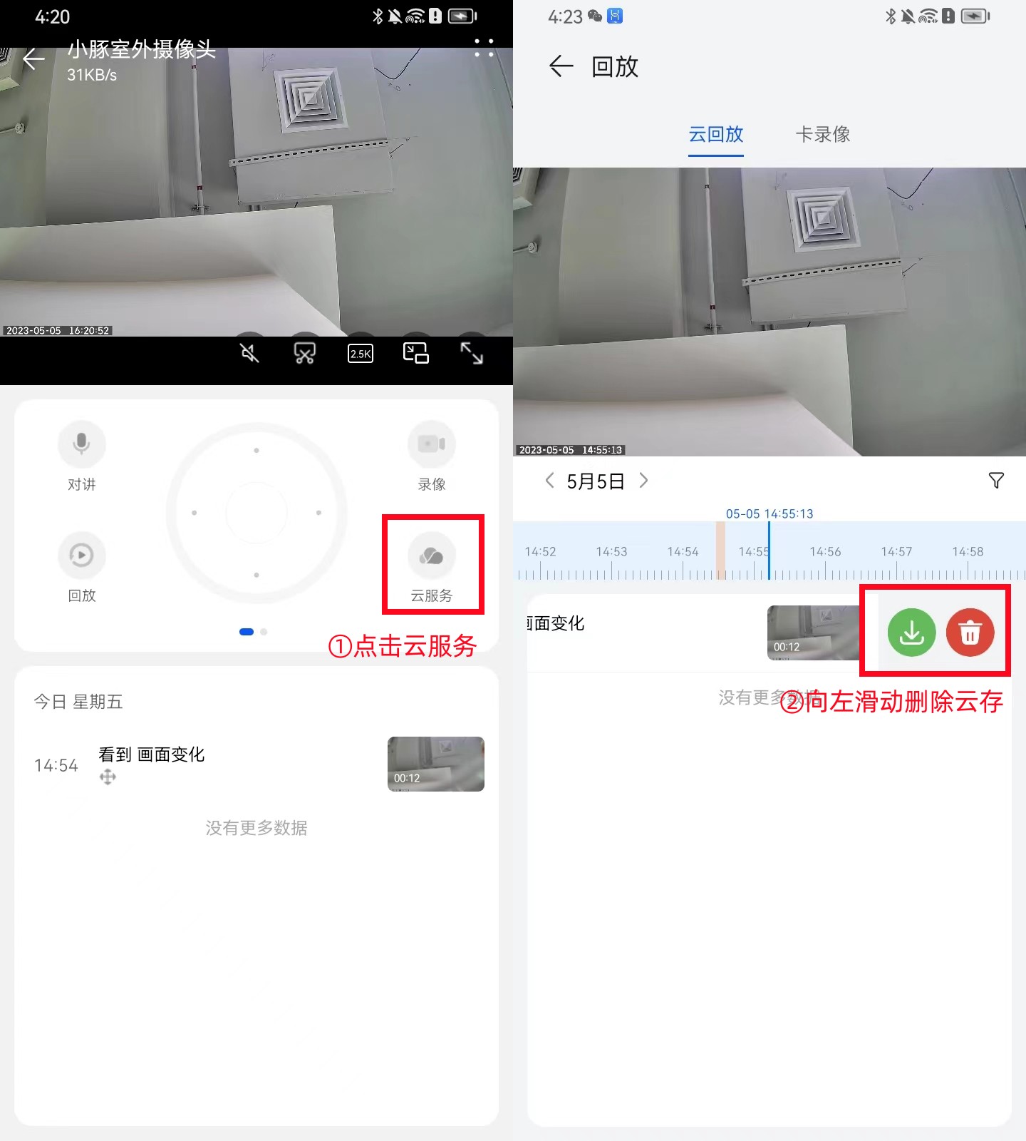 删除卡录像3