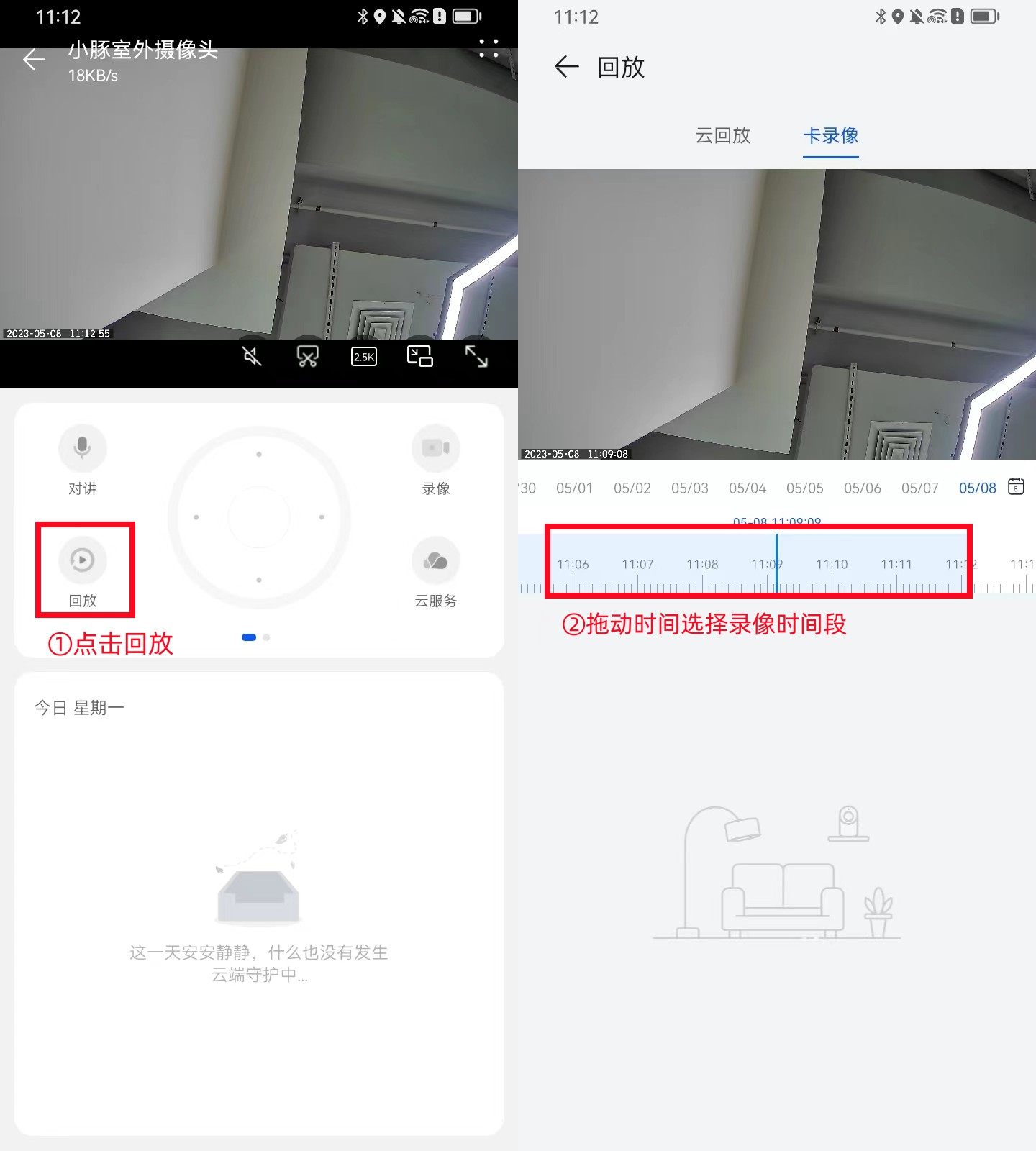 查看回放