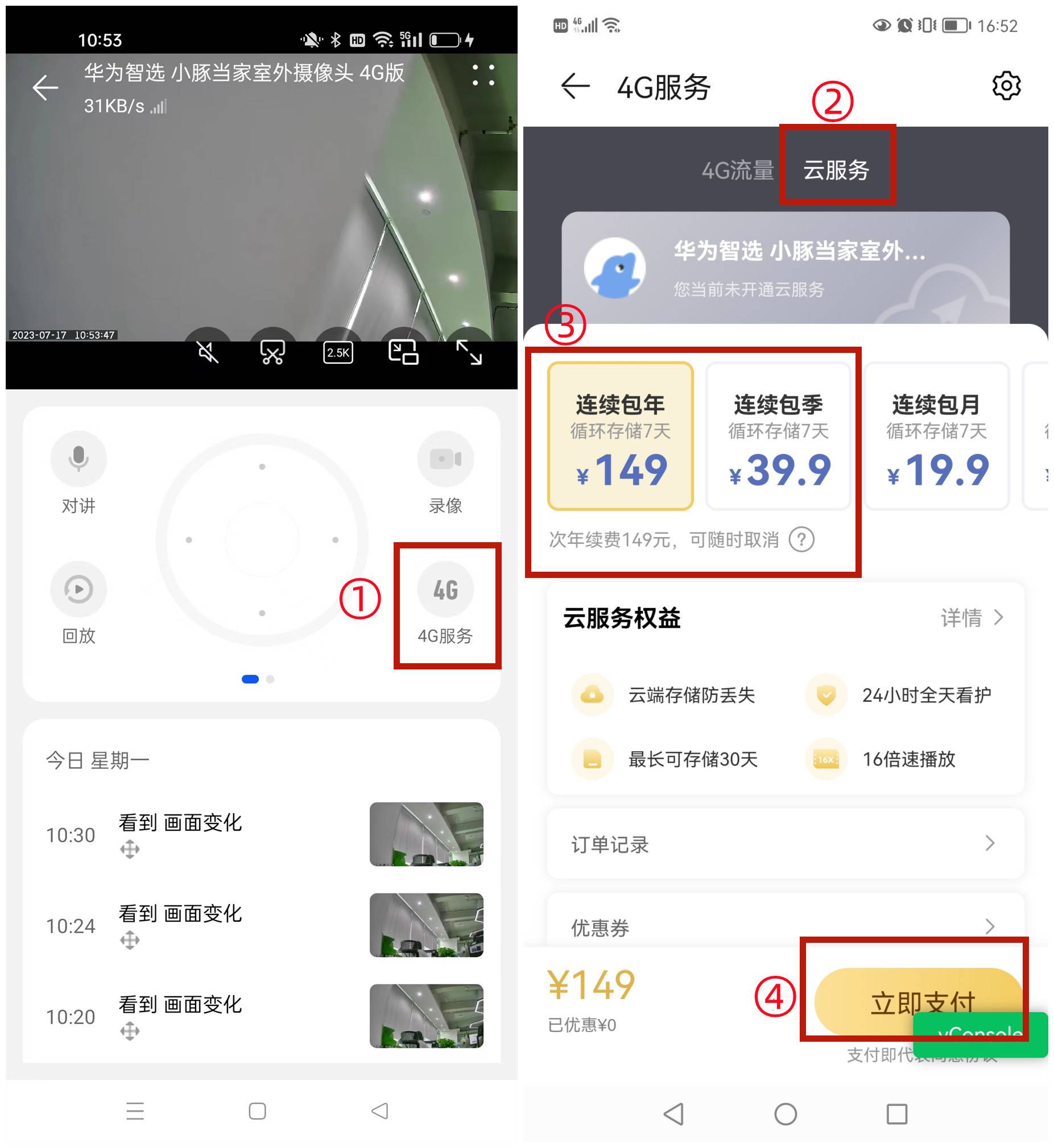4G购买云存